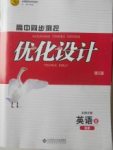 2018年高中同步測控優(yōu)化設(shè)計(jì)英語選修8北師大版
