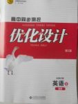 2018年高中同步測控優(yōu)化設計英語選修8北師大版