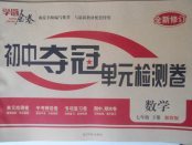 2018年學海金卷初中奪冠單元檢測卷七年級數學下冊湘教版