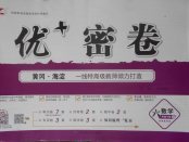 2018年優加密卷六年級數學下冊O版