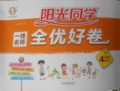 2018年一线名师全优好卷四年级科学下册教科版