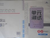 2018年單元測試四年級英語下冊人教版一起四川教育出版社