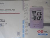 2018年單元測(cè)試四年級(jí)英語(yǔ)下冊(cè)人教版一起四川教育出版社