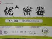 2018年優(yōu)加密卷七年級歷史下冊O(shè)版