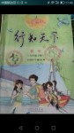 2018年行知天下八年級數學下冊青島版