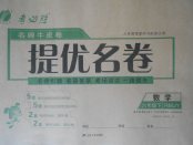 2018年名牌牛皮卷提優(yōu)名卷六年級數學下冊人教版