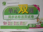 2018年單元雙測同步達標活頁試卷六年級數學下冊冀教版