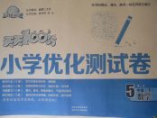 2018年贏在起跑線天天100分小學(xué)優(yōu)化測(cè)試卷五年級(jí)數(shù)學(xué)下冊(cè)蘇教版