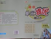 2018年初中單元提優(yōu)測試卷七年級生物學下冊魯科版