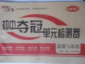 2018年學海金卷初中奪冠單元檢測卷七年級道德與法治下冊人教版