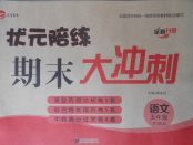2018年?duì)钤憔毱谀┐鬀_刺五年級語文下冊人教版