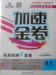 2018年河北中考加速金卷仿真預(yù)測(cè)8套卷語(yǔ)文