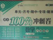 2018年期末100分沖刺卷六年級(jí)數(shù)學(xué)下冊江蘇版