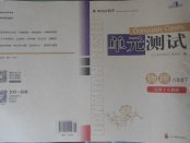 2018年單元測(cè)試八年級(jí)物理下冊(cè)人教版四川教育出版社