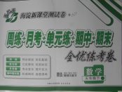 2018年手拉手全優(yōu)練考卷五年級數(shù)學(xué)下冊蘇教版