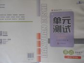 2018年單元測試四年級英語下冊外研版一起四川教育出版社