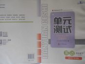 2018年单元测试四年级英语下册外研版一起四川教育出版社