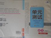 2018年單元測試二年級語文下冊人教版四川教育出版社