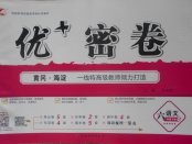 2018年優加密卷六年級語文下冊O版