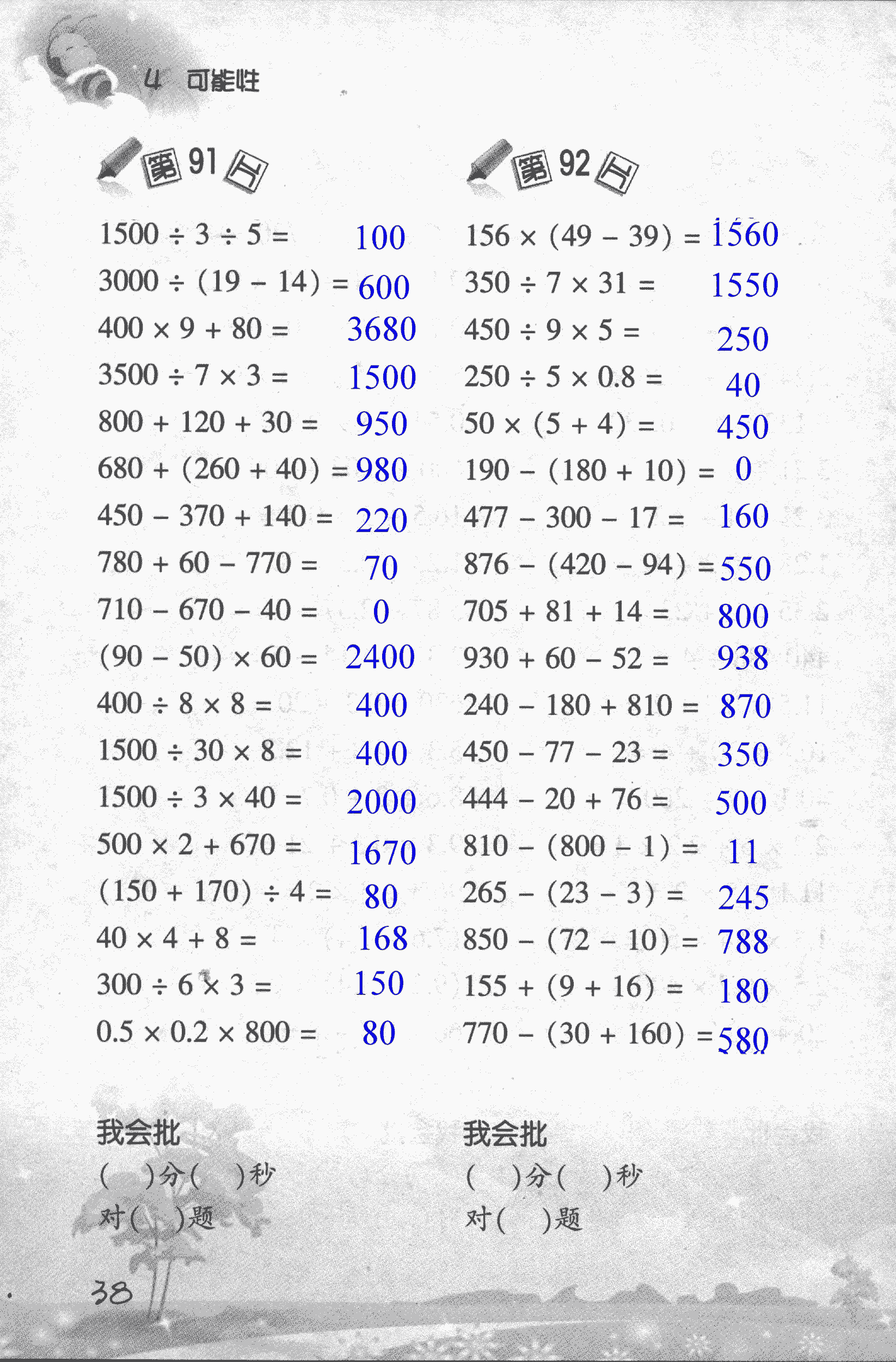 2018年小學(xué)數(shù)學(xué)口算訓(xùn)練五年級上人教版 第38頁