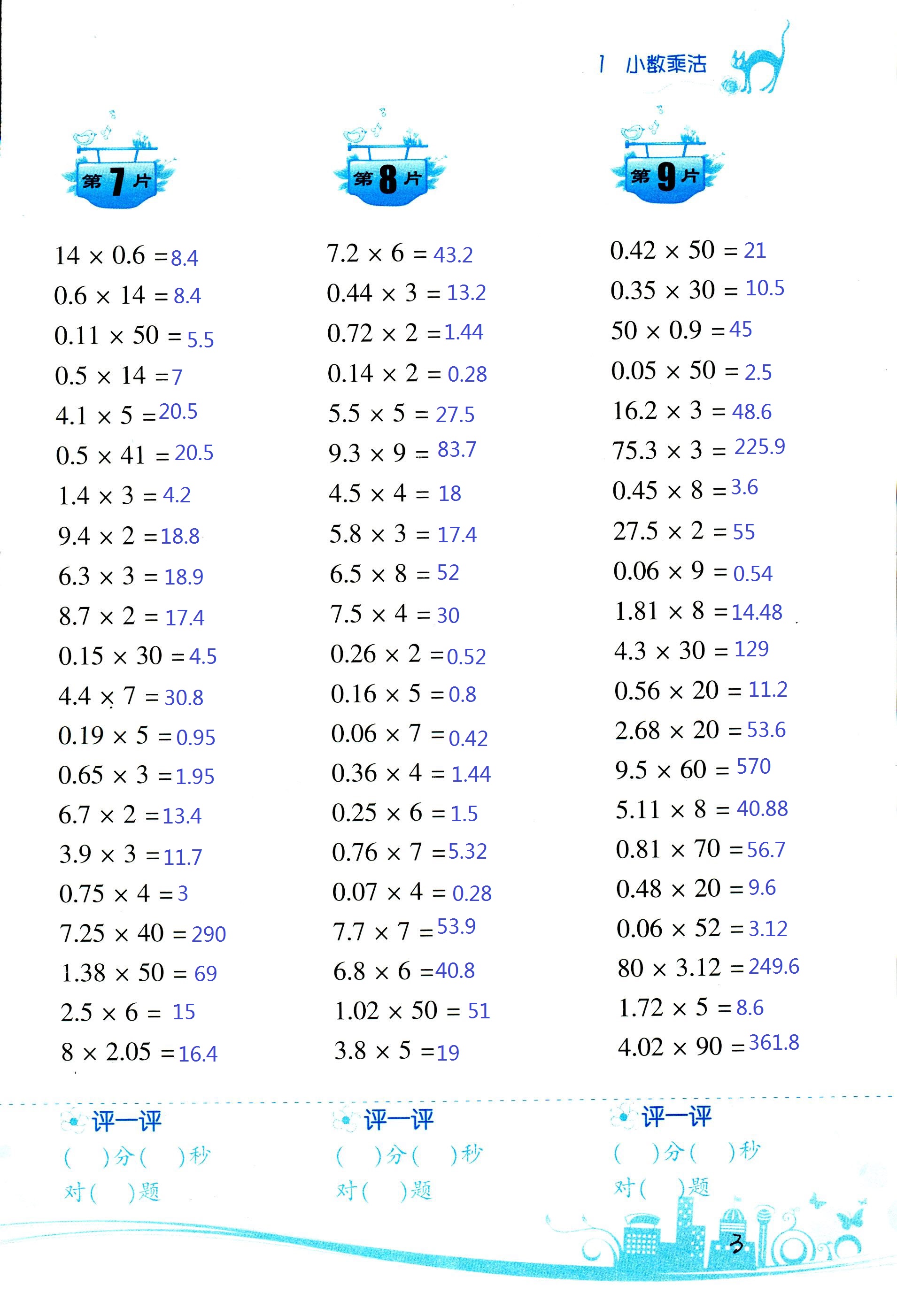 2017年小學(xué)數(shù)學(xué)口算訓(xùn)練五年級上人教版雙色版 第3頁