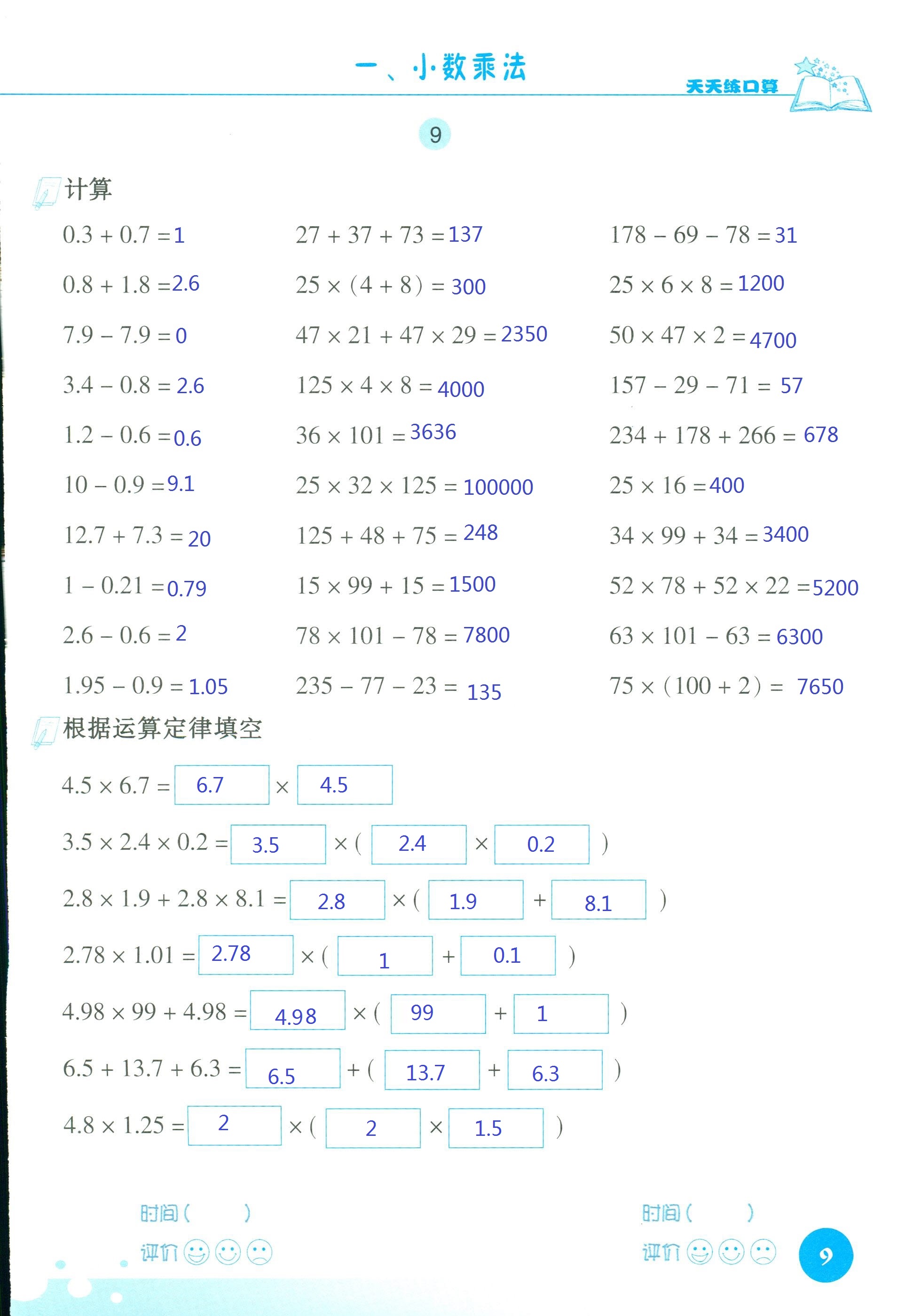 2018年天天练口算四年级数学人教版 第9页