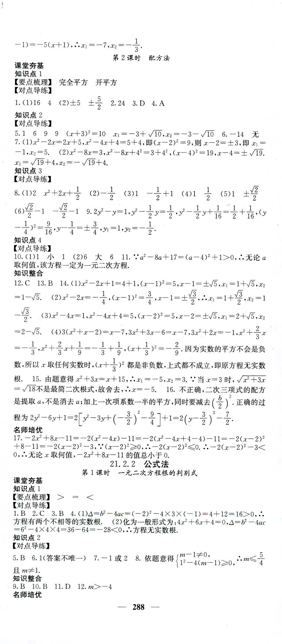 2018年名校課堂內(nèi)外九年級(jí)數(shù)學(xué)人教版 第2頁(yè)