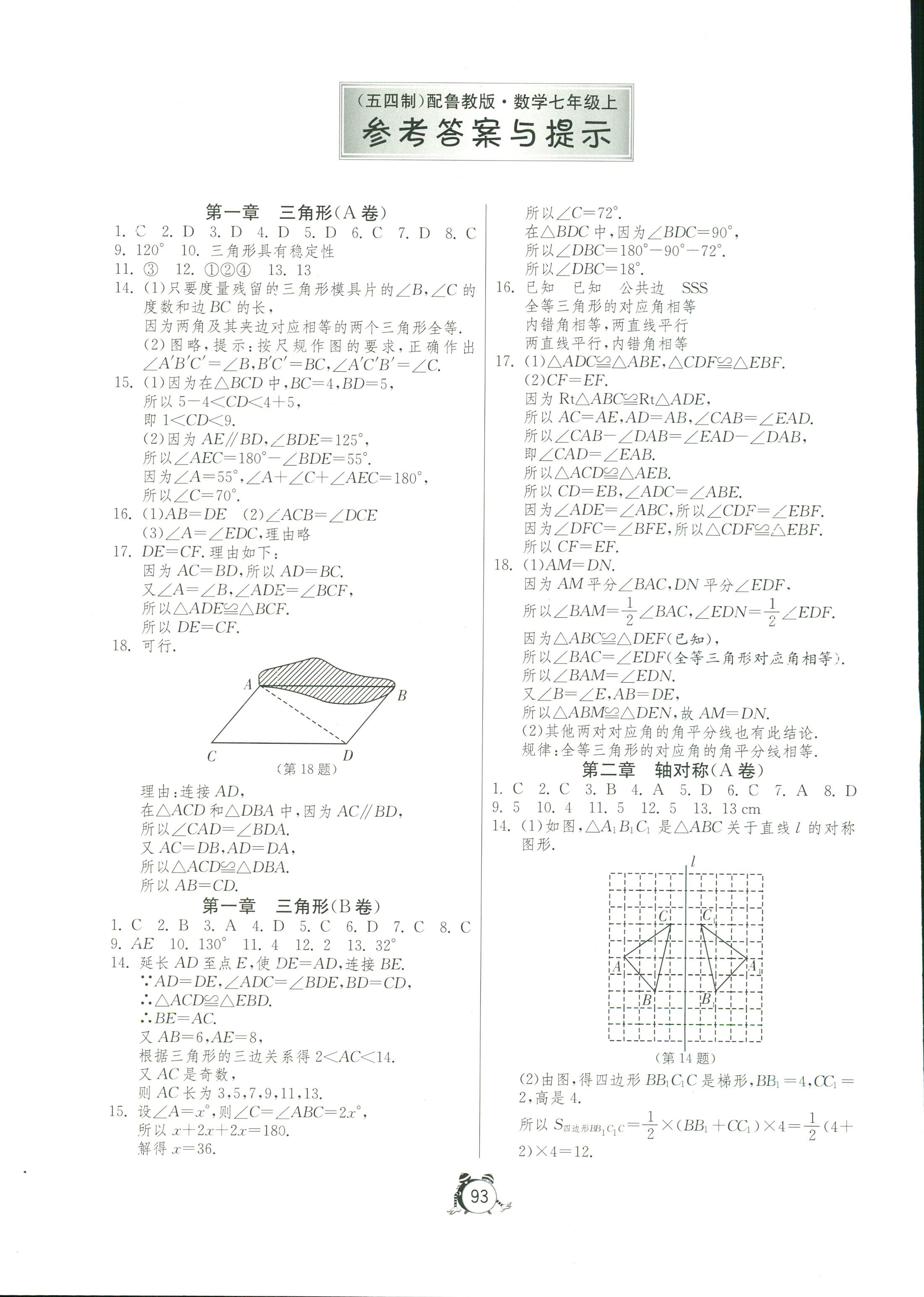 2017年初中单元测试卷七年级数学人教版 第1页