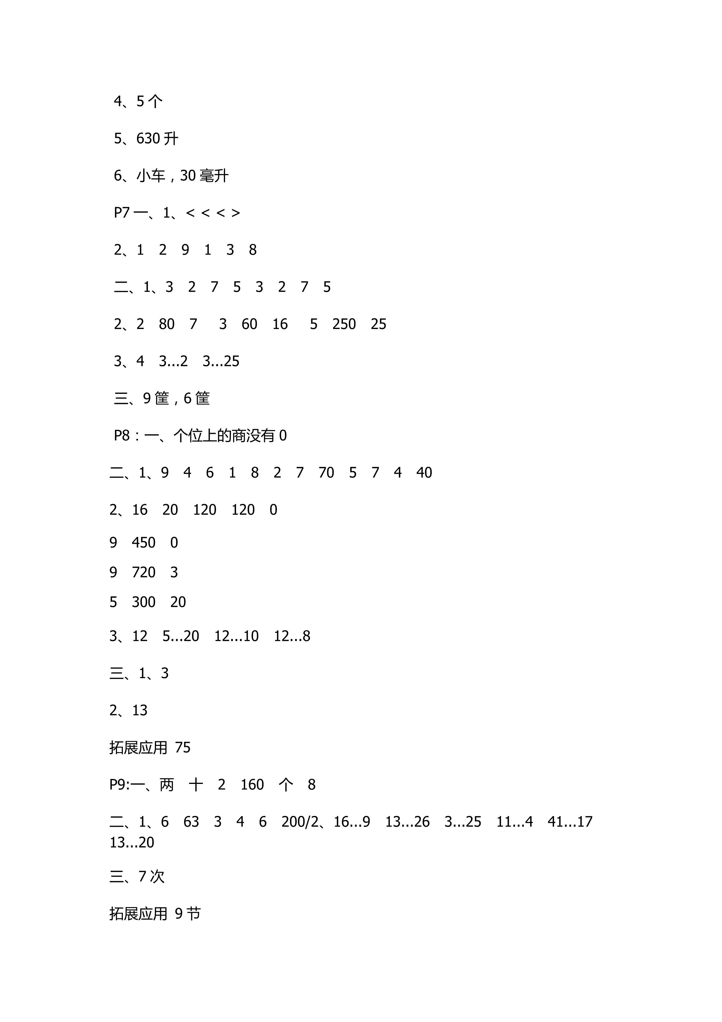 0年小学数学课本配套练习四年级苏教版 第3页