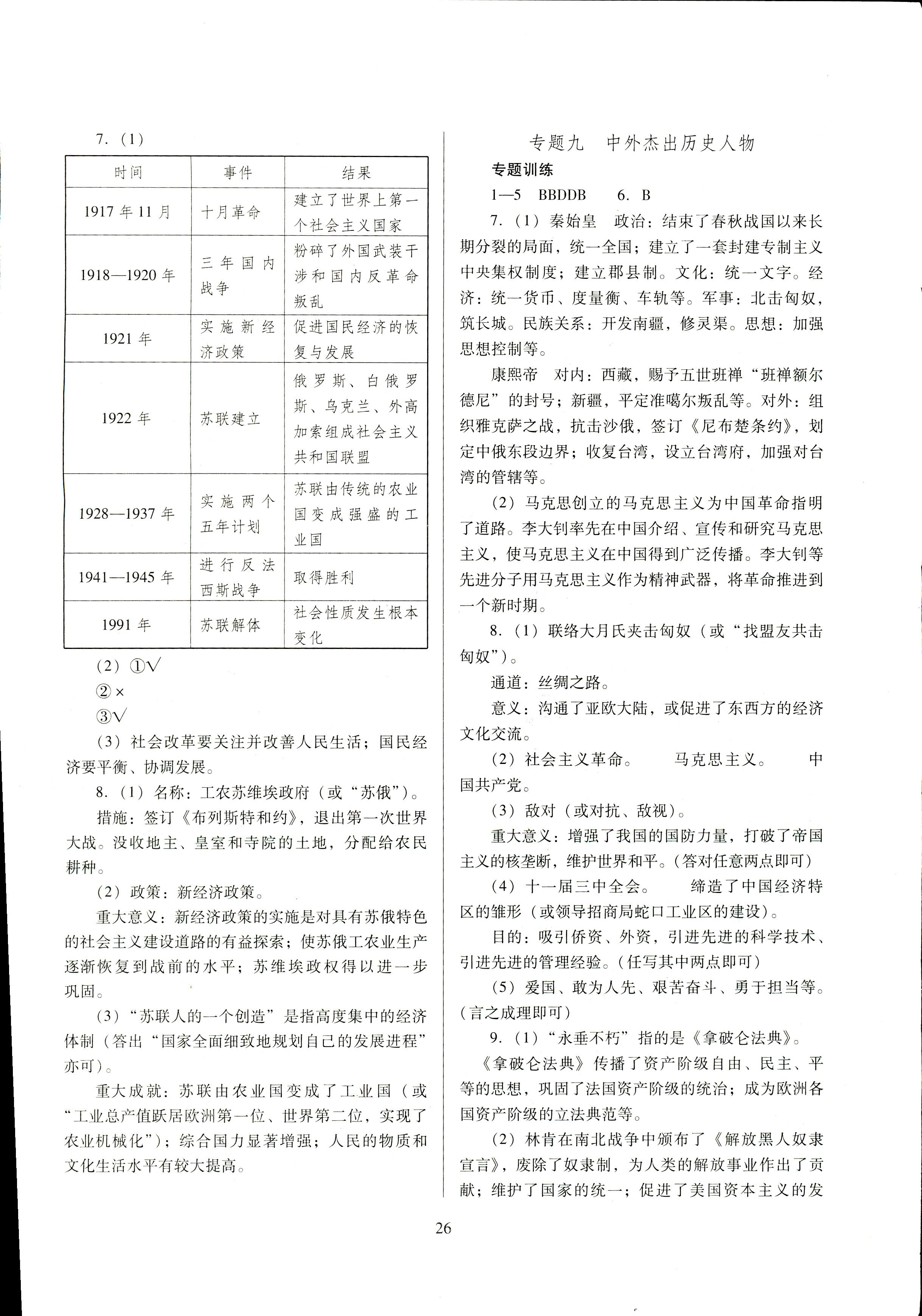 2018年山西省中考指导历史 第26页