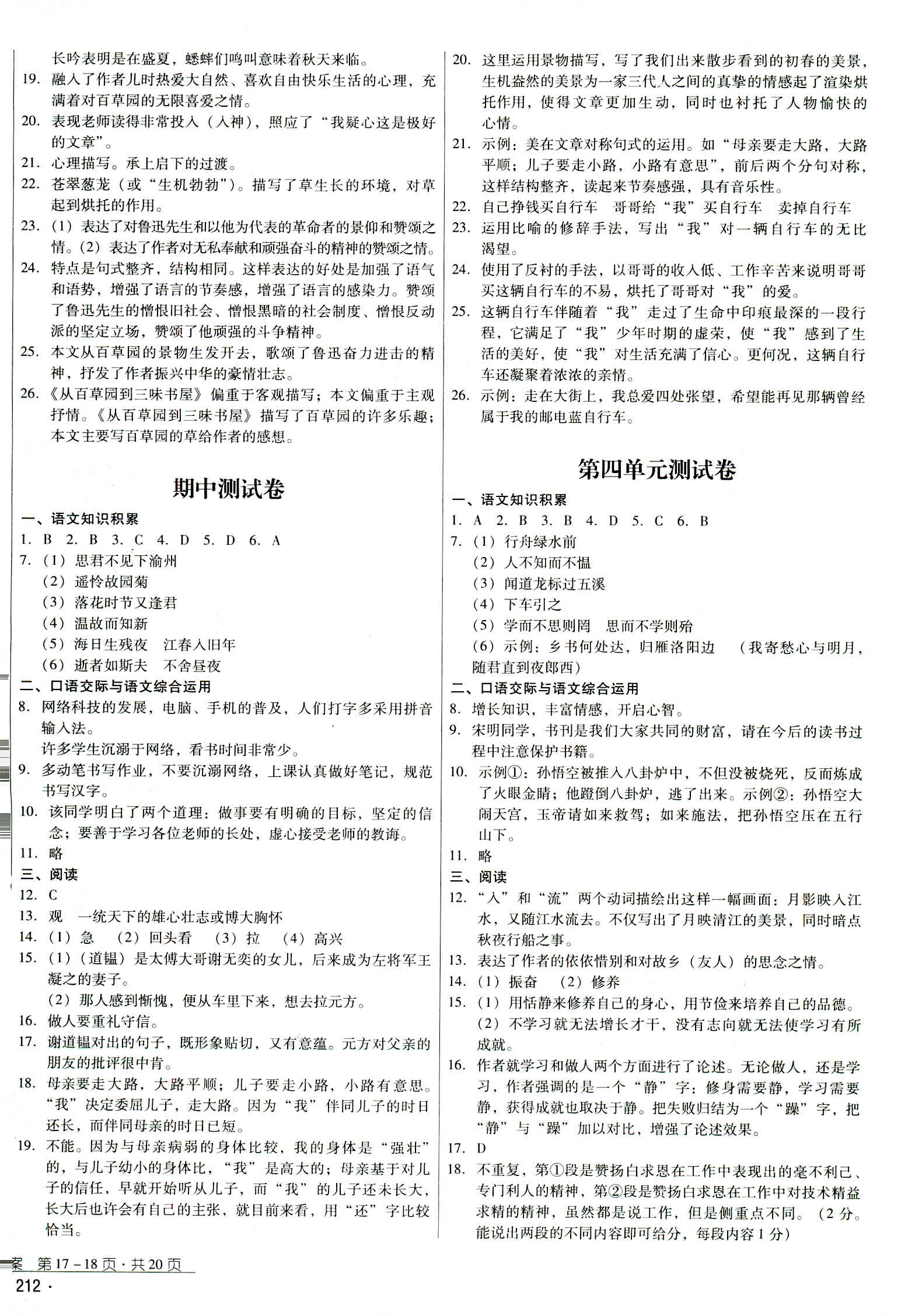 2018年优佳学案优等生七年级语文人教版 第18页