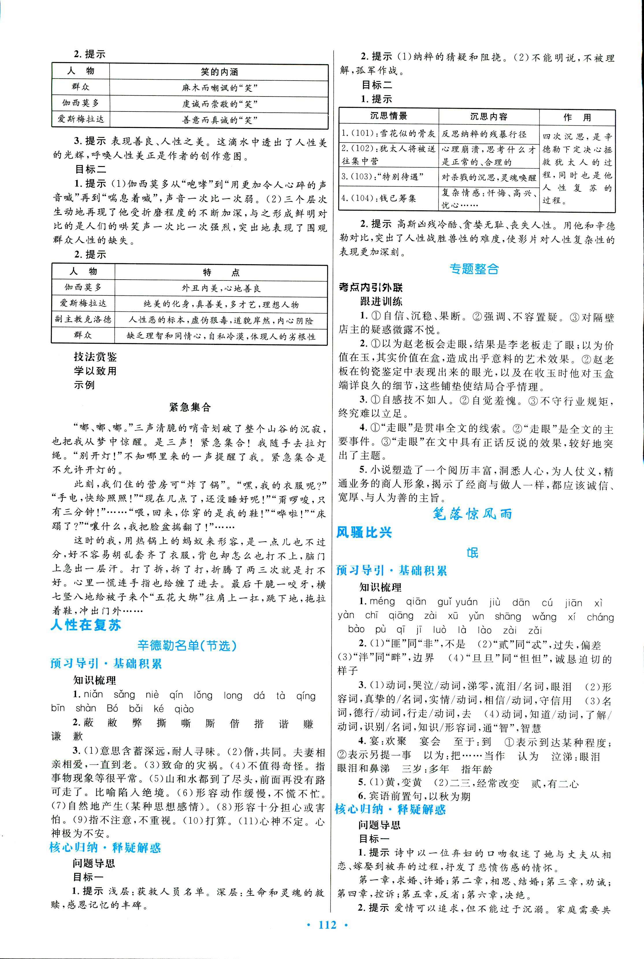 2018年同步測控優(yōu)化設(shè)計(jì)必修四語文蘇教版 第4頁