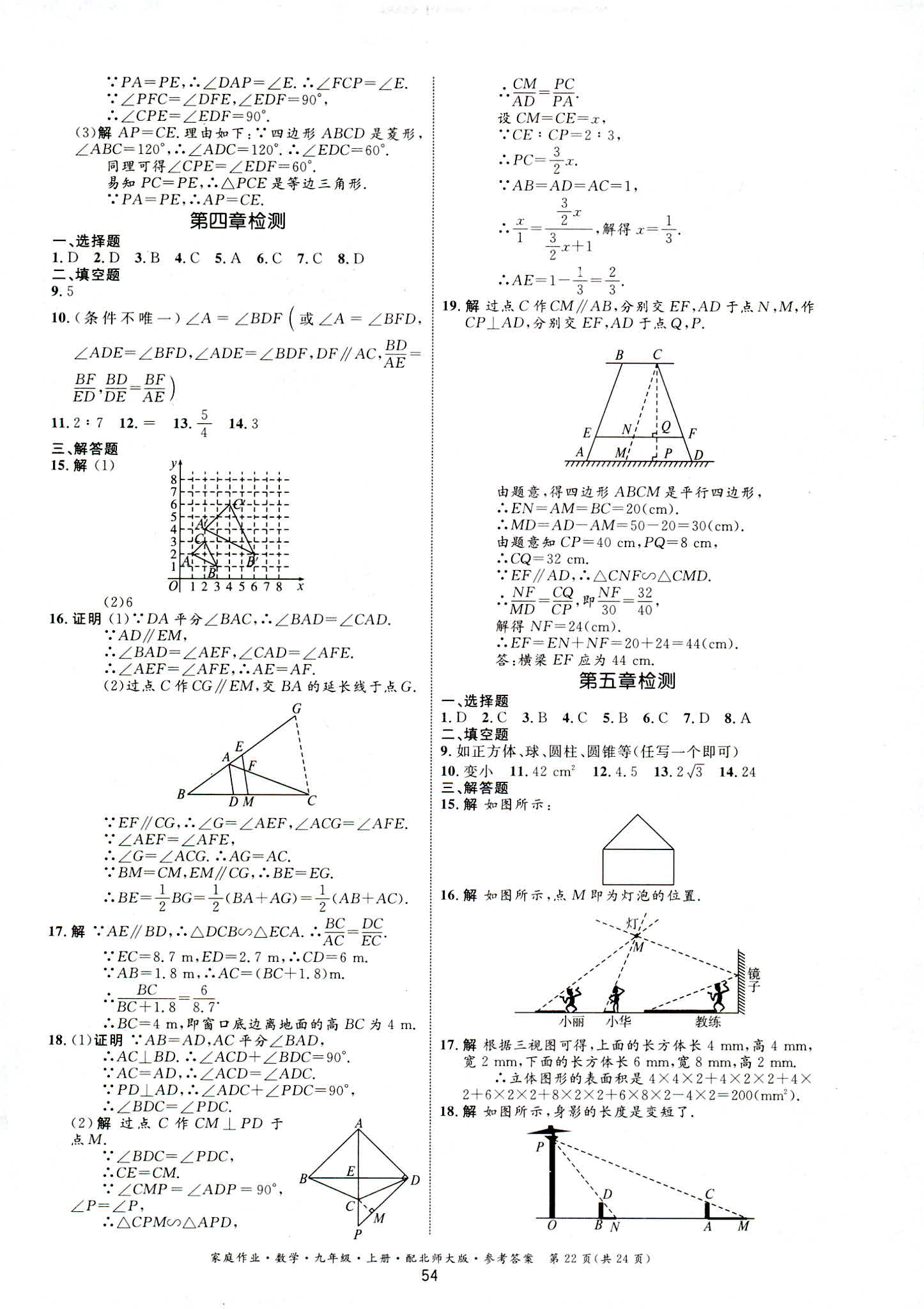 2018年家庭作业九年级数学北师大版 第22页