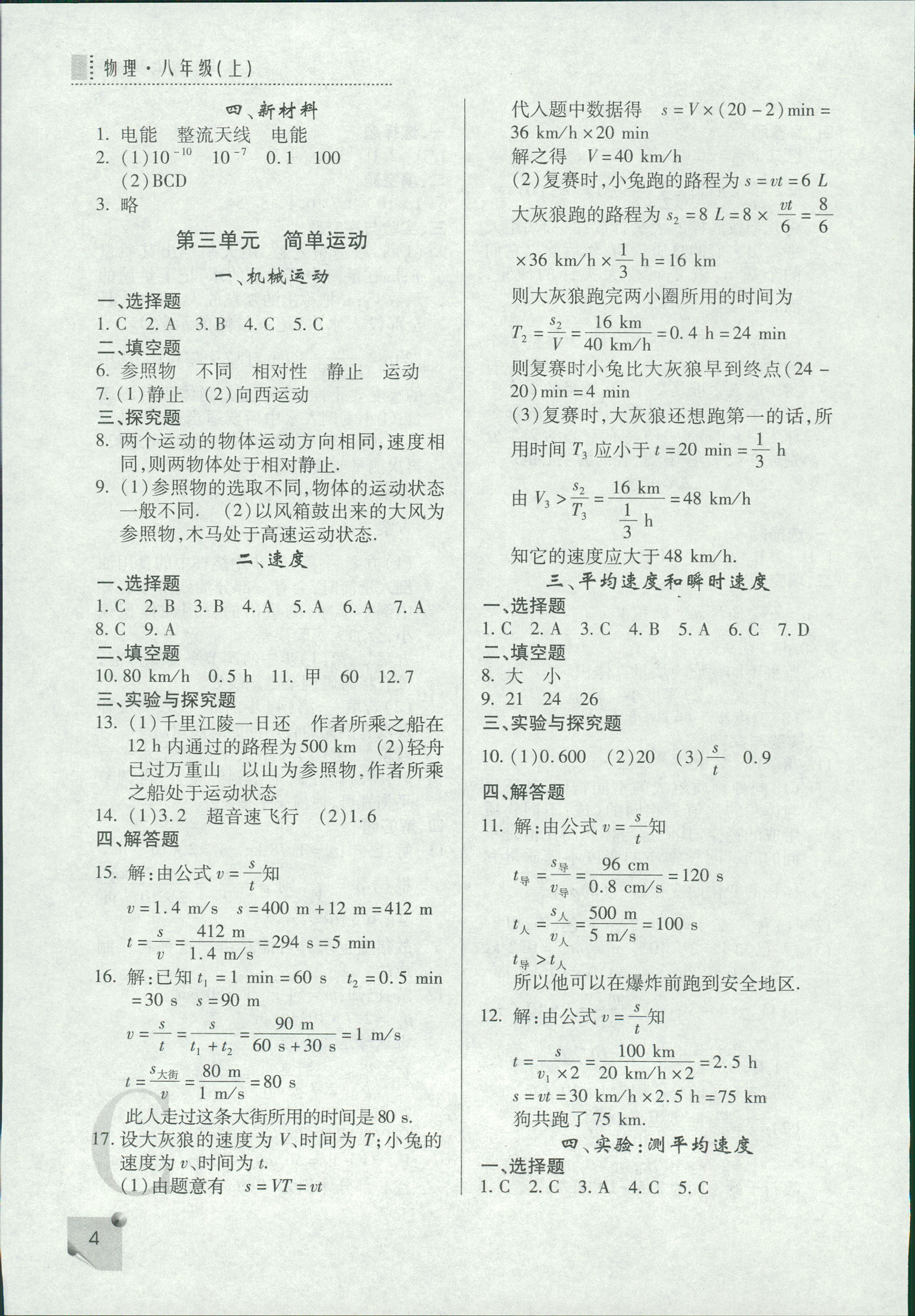 2018年課堂練習(xí)冊八年級物理C版 第4頁