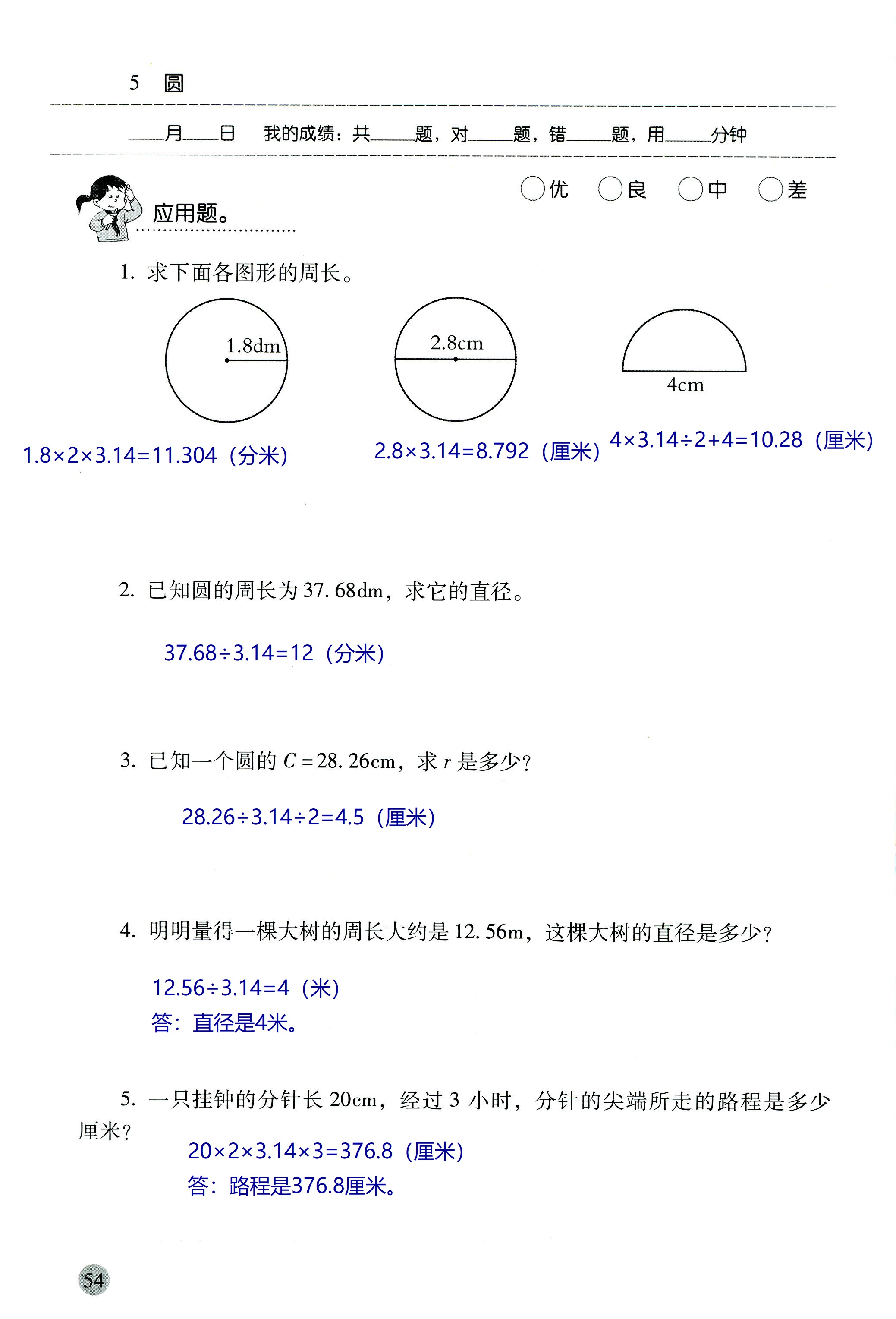 2018年晨光全優(yōu)口算應(yīng)用題天天練六年級數(shù)學(xué)人教版 第54頁