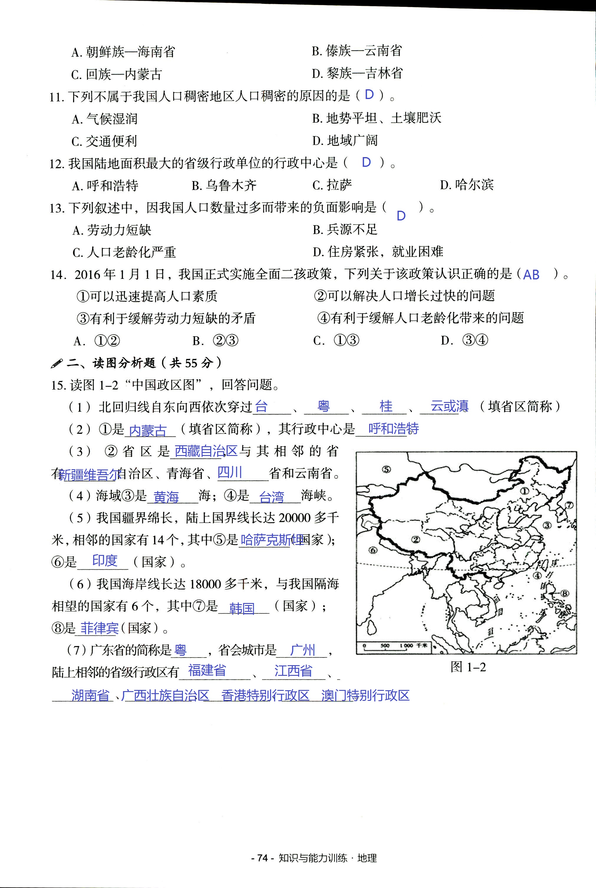 2017年知识与能力训练八年级地理湘教版 第74页