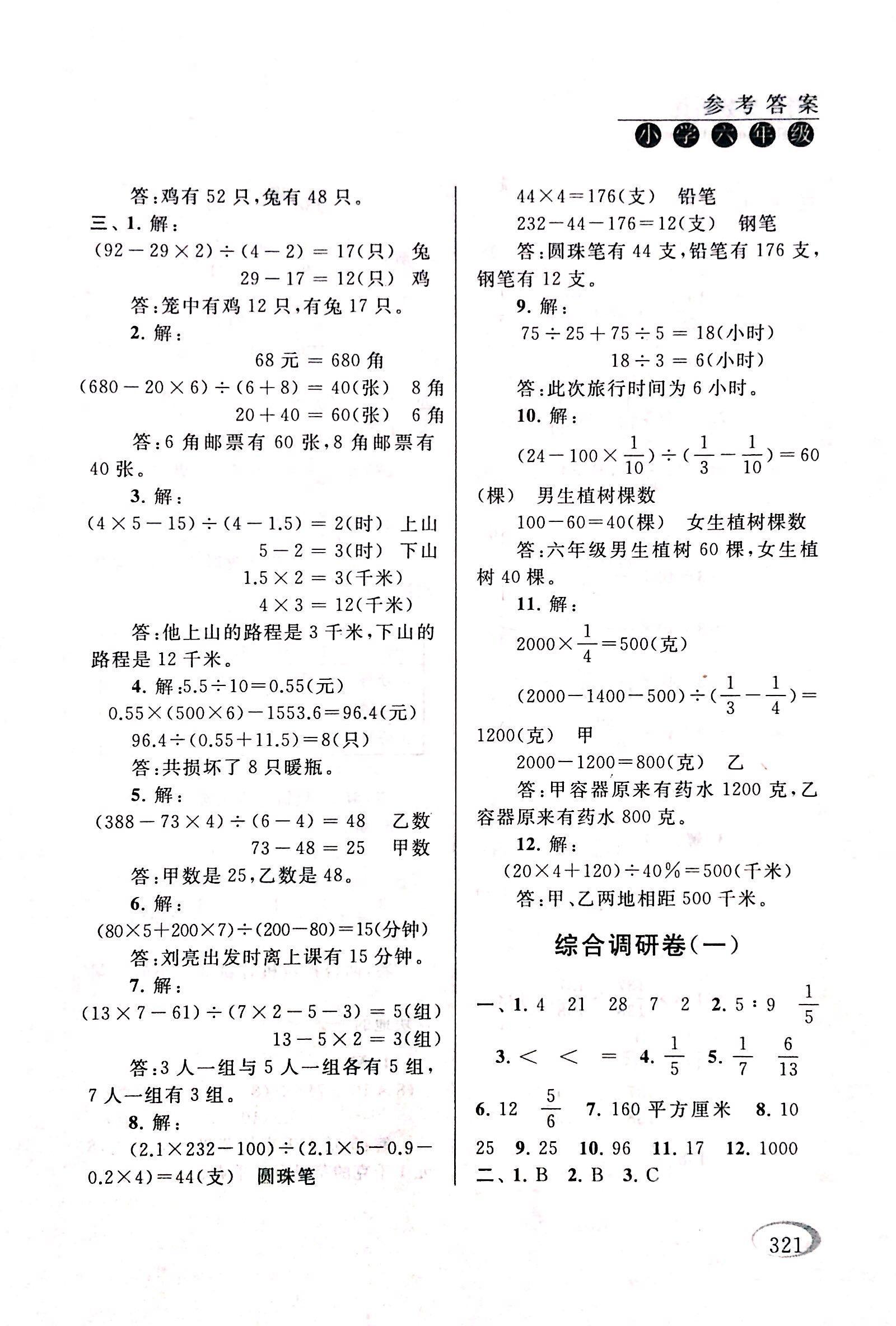 2017年同步奥数培优六年级数学人教版 第32页