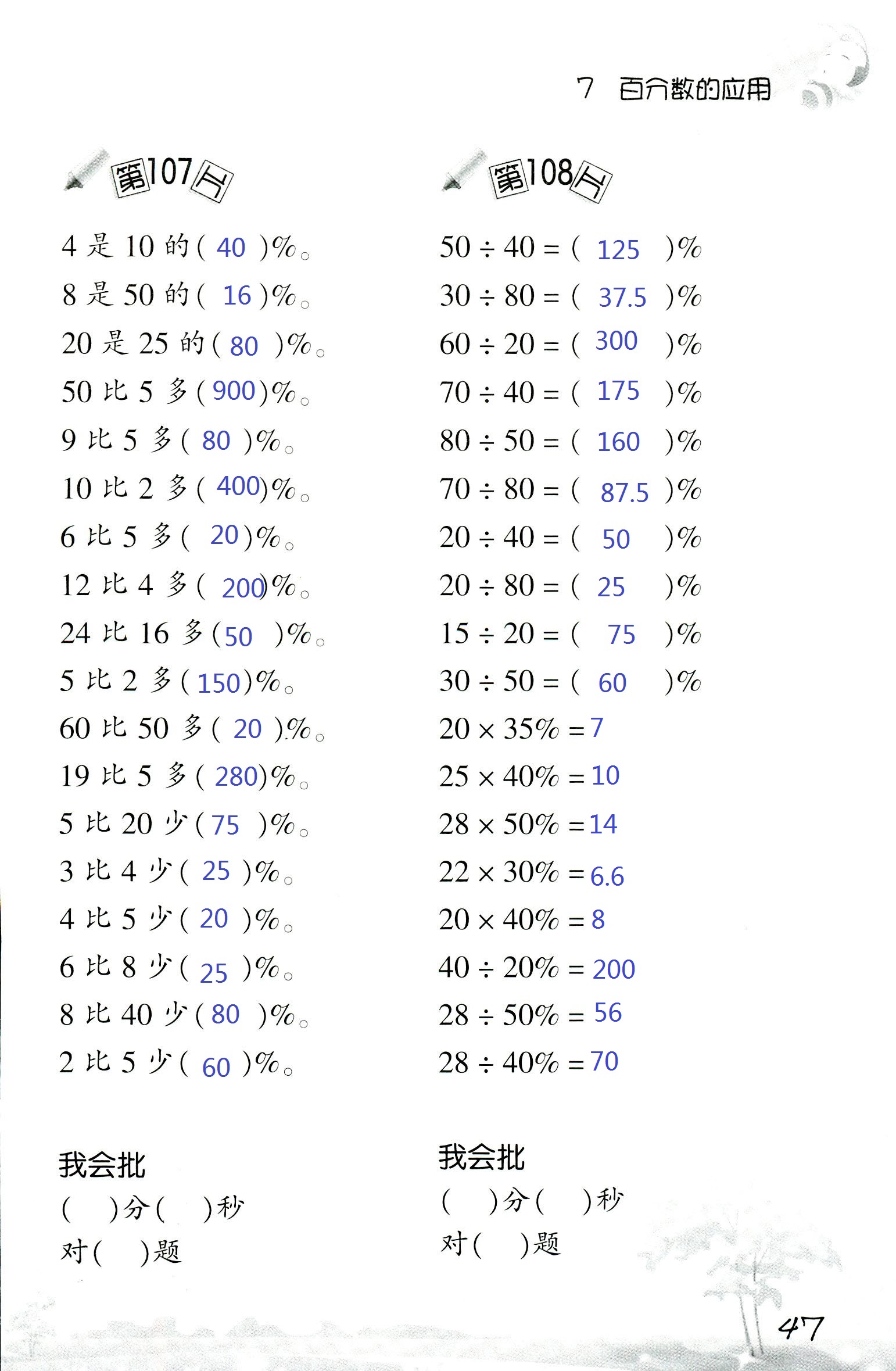 2017年口算訓(xùn)練六年級(jí)數(shù)學(xué)上北師大版 第47頁(yè)