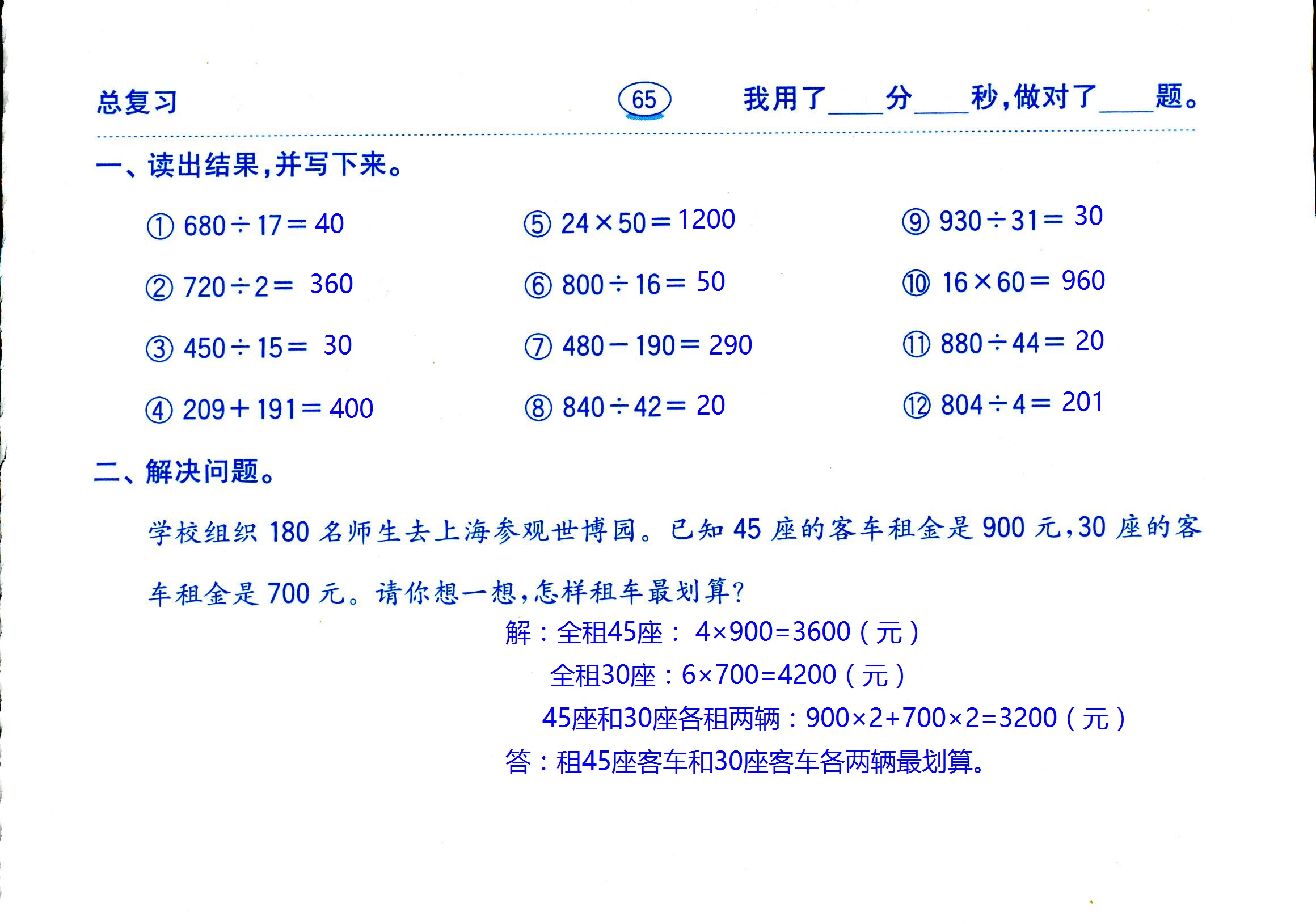 2017年口算題卡齊魯書社六年級數(shù)學人教版 第65頁