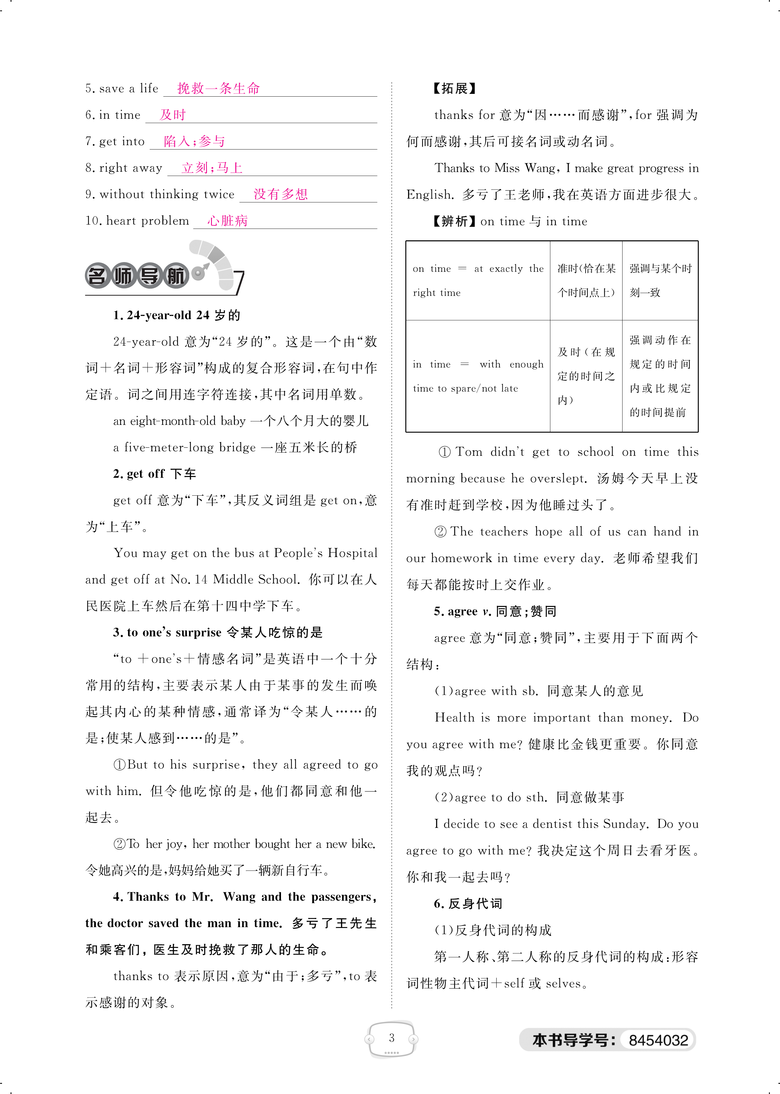 2018年领航新课标练习册八年级英语人教版 第3页