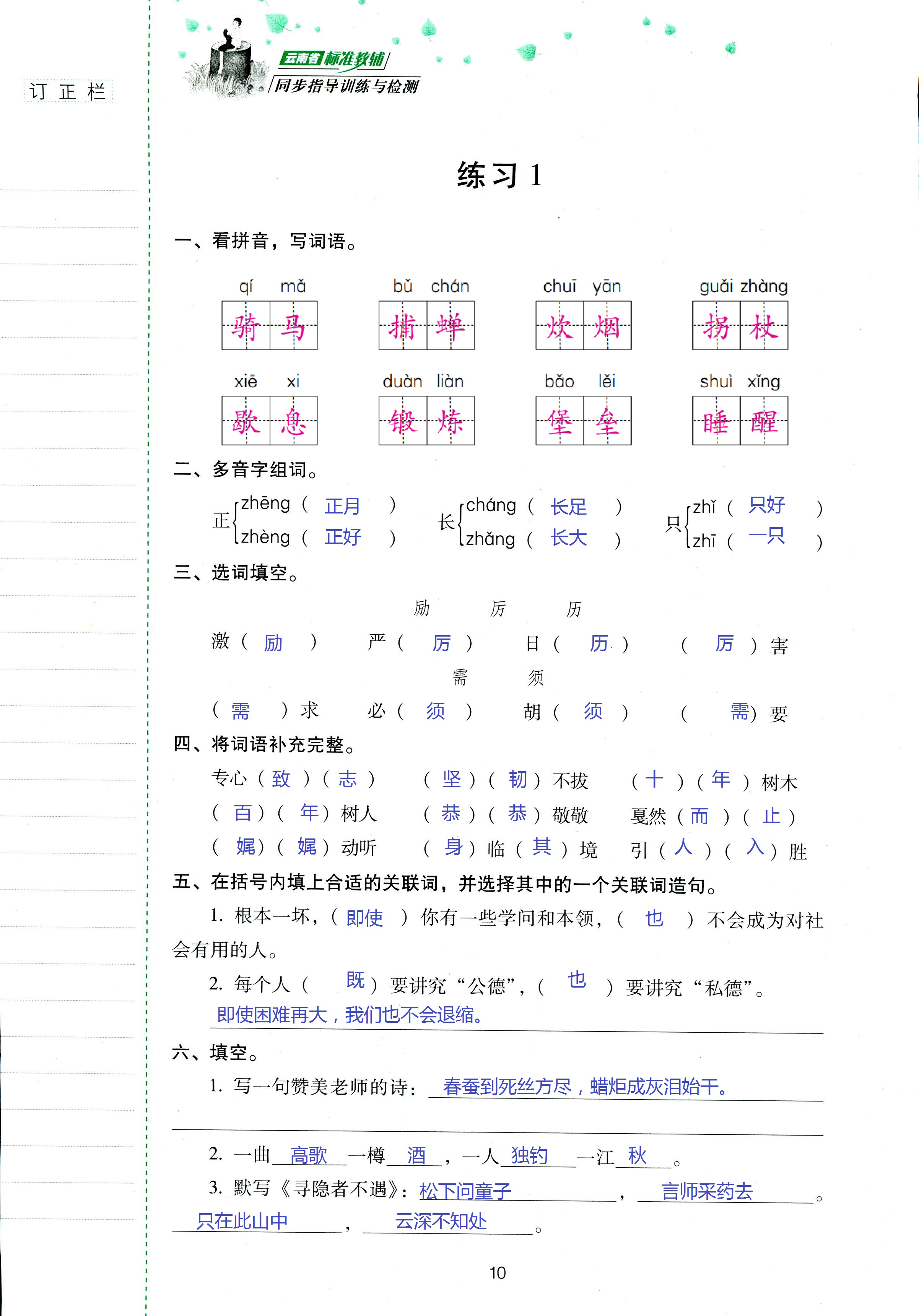 2018年云南省标准教辅同步指导训练与检测五年级语文苏教版 第10页