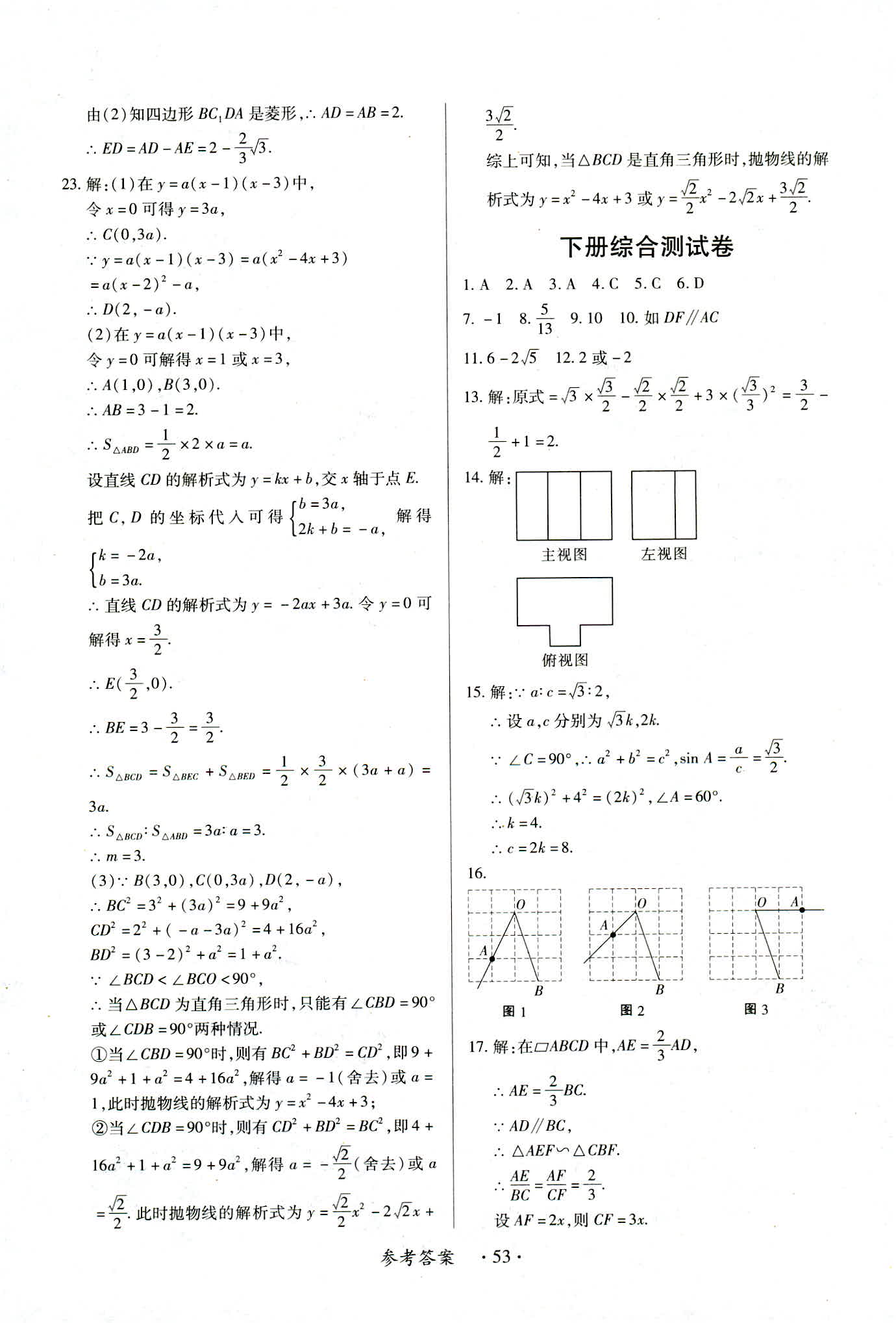 2018年一課一練創(chuàng)新練習(xí)九年級(jí)數(shù)學(xué)人教版南昌專版 第53頁