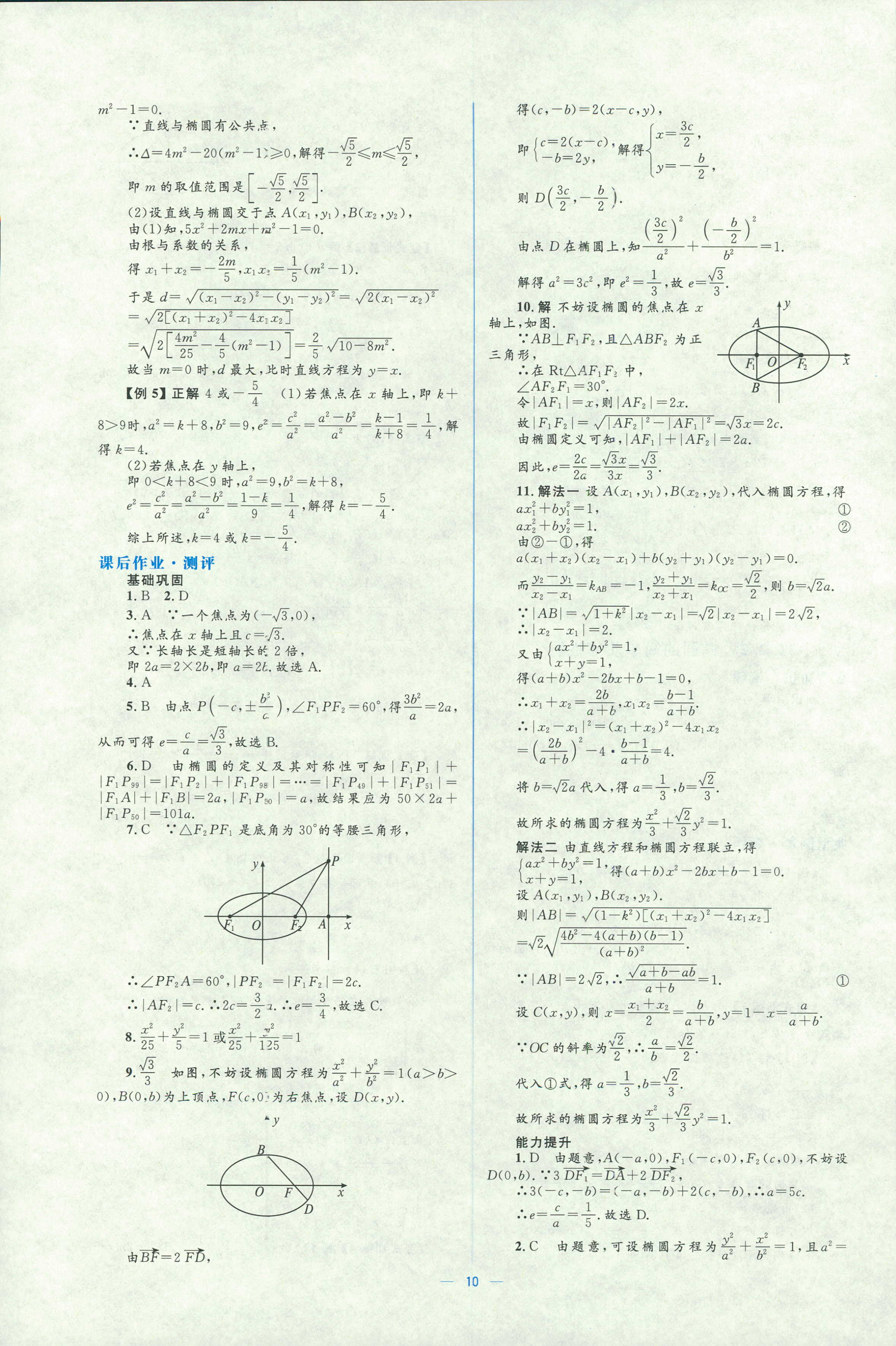 2018年人教金學(xué)典同步解析與測(cè)評(píng)學(xué)考練選修二數(shù)學(xué)人教版 第10頁(yè)