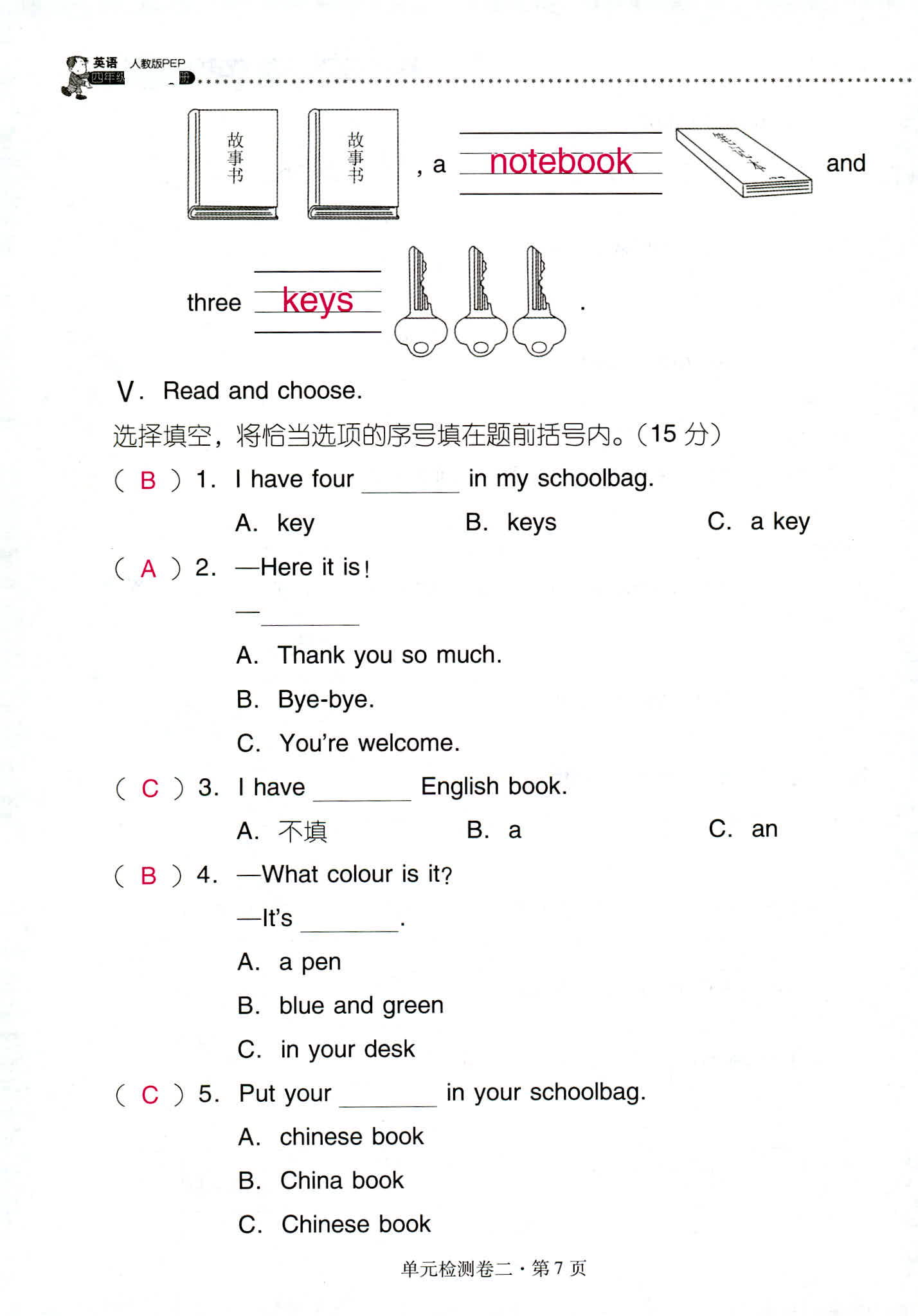 2018年云南省标准教辅同步指导训练与检测四年级英语人教版 第7页