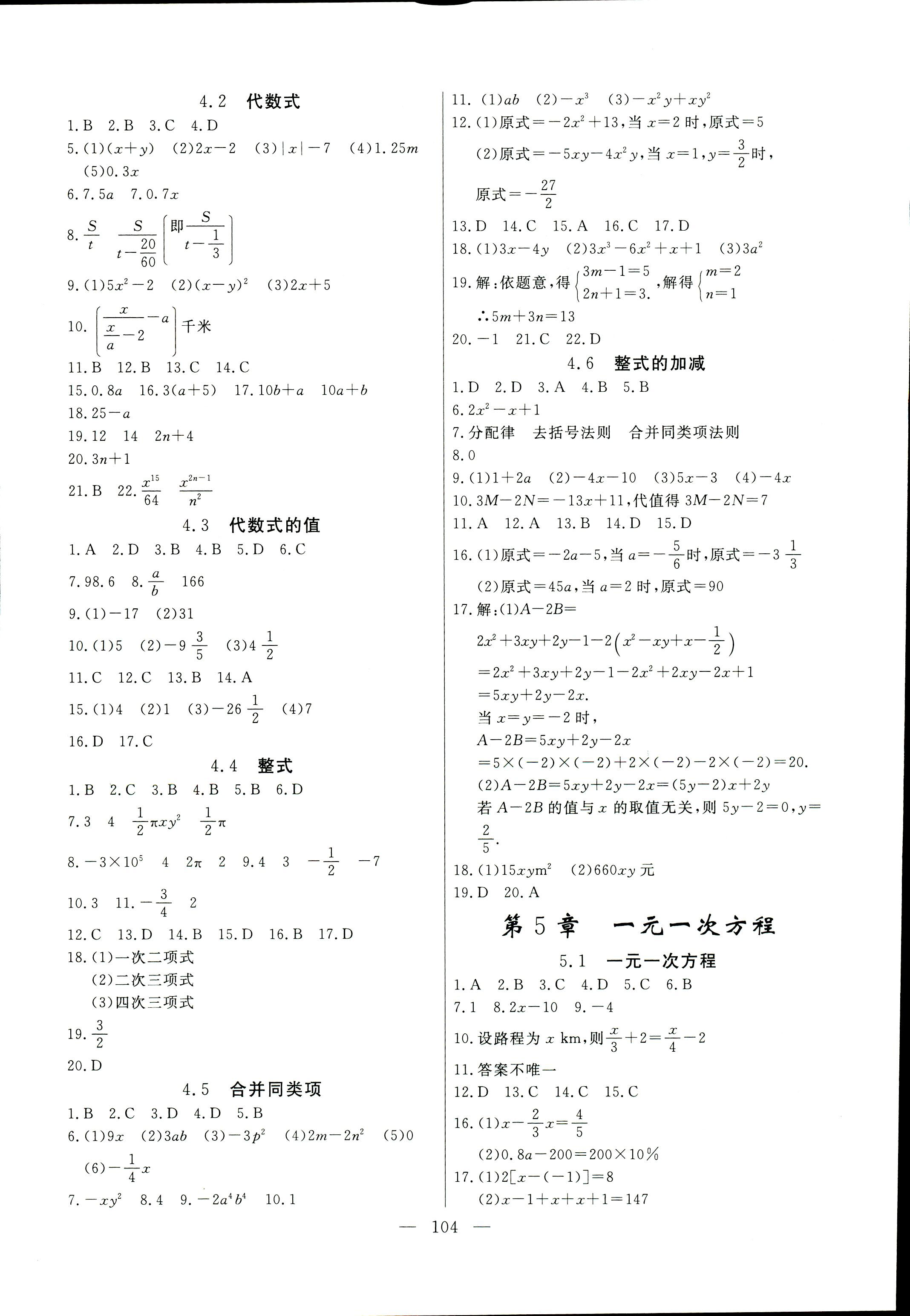 2017年花山小狀元學(xué)科能力達(dá)標(biāo)初中生100全優(yōu)卷七年級(jí)數(shù)學(xué)浙教版 第4頁