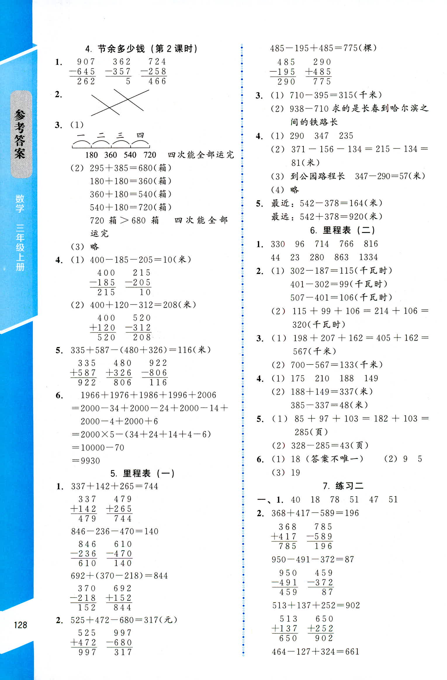 2018年數(shù)學(xué)伴你成長(zhǎng)三年級(jí)北師大版山西專(zhuān)版 第5頁(yè)