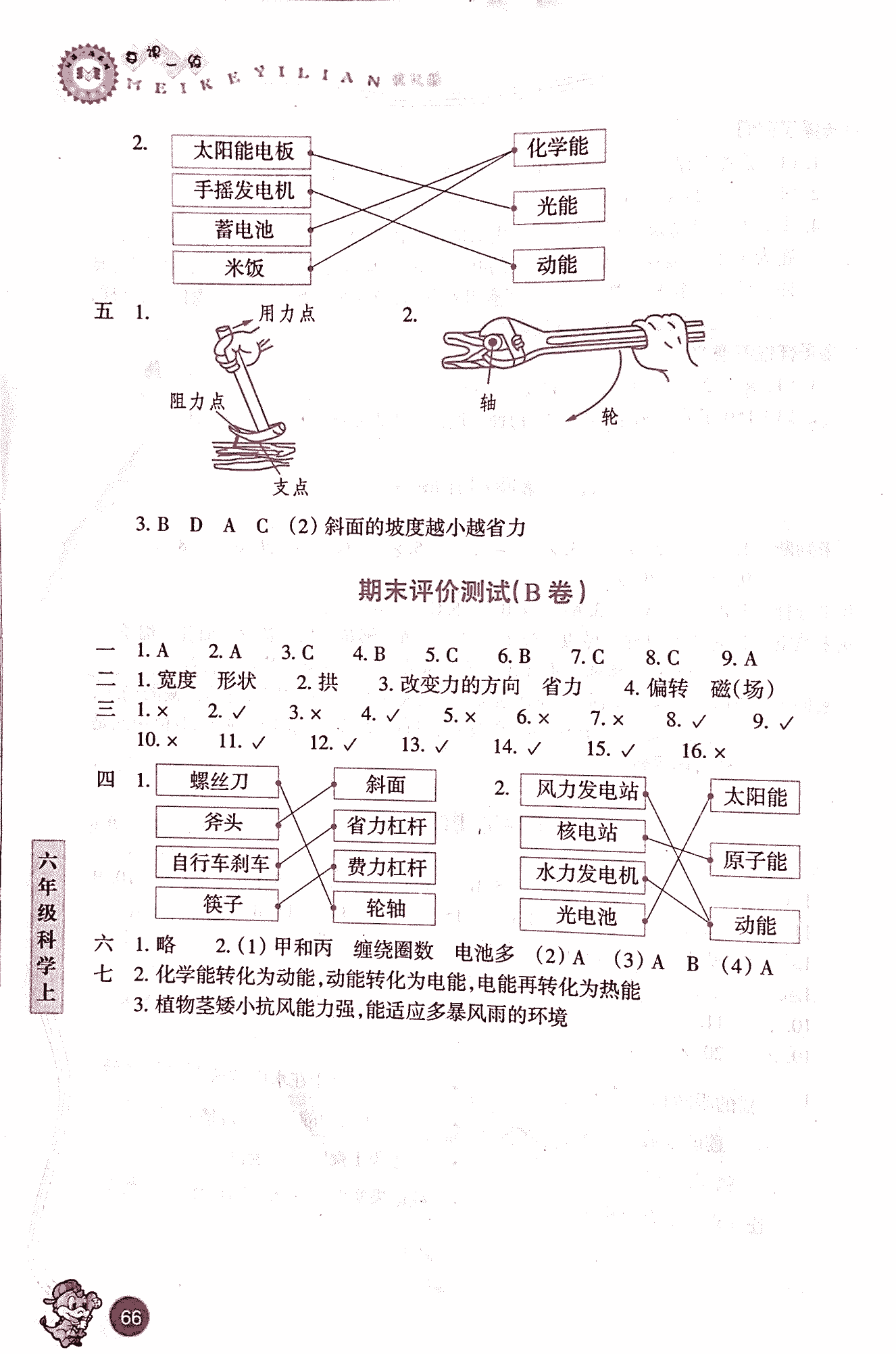 2018年每课一练浙江少年儿童出版社六年级科学人教版 第8页