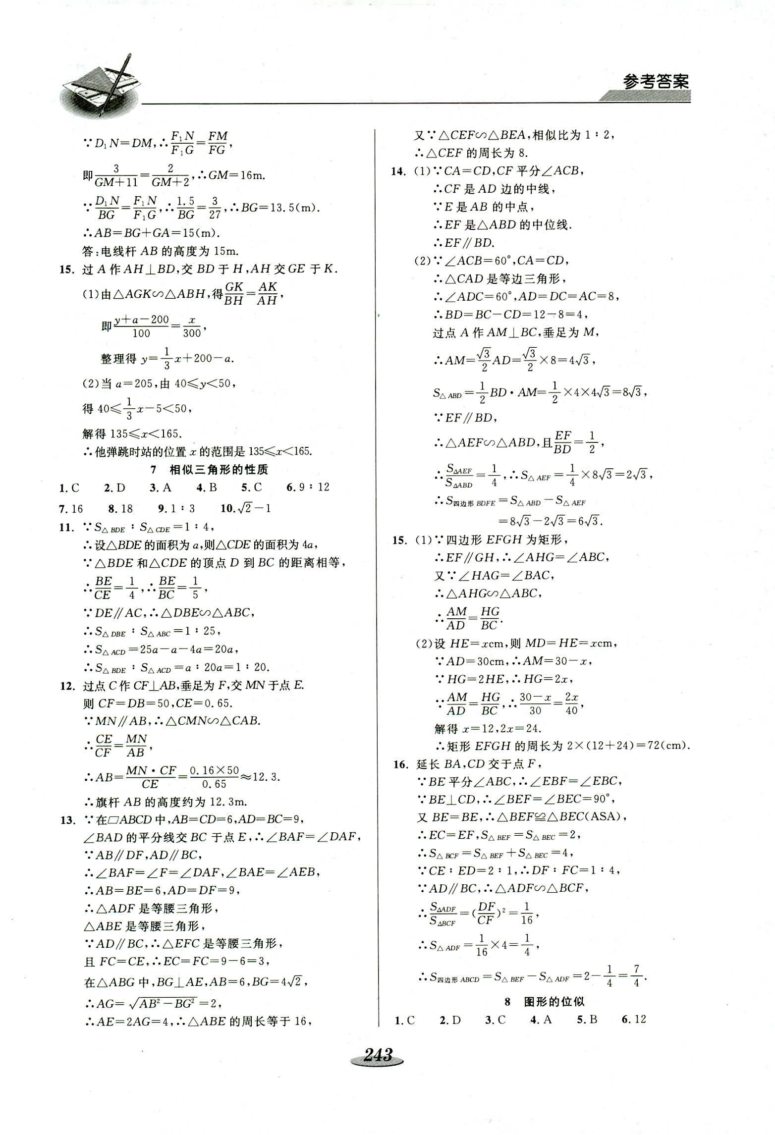 2018年新课标教材同步导练九年级数学 第13页