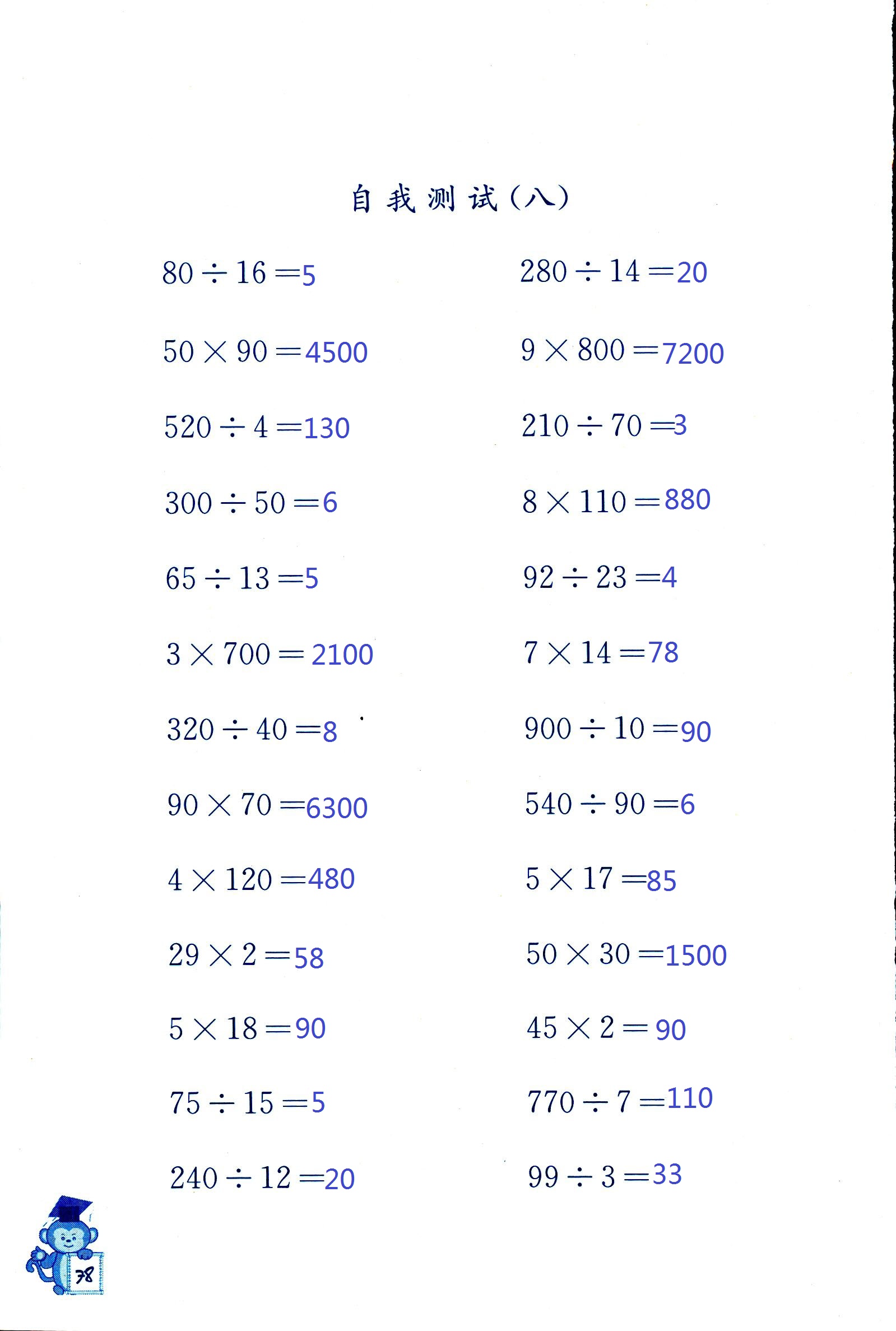 2018年口算能手四年级数学其它 第78页