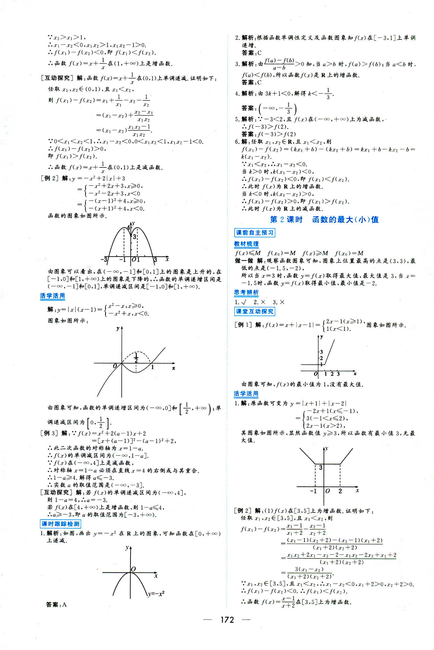 2018年新課程學(xué)習(xí)與測評必修一數(shù)學(xué)人教版 第10頁